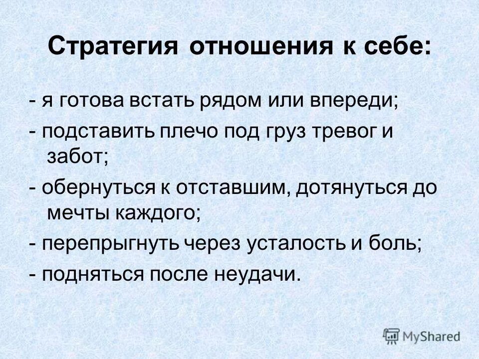 стратегии взаимодействия в психологии. назовите стратегии поведения руководителя. менеджмент. бизнес стратегия. стратегии отношений.
