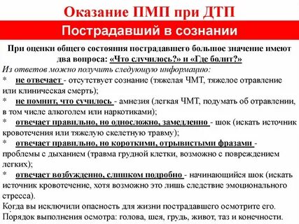Алгоритм при дорожно транспортном происшествии