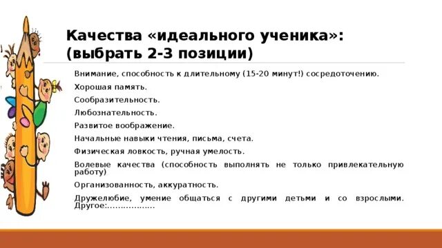 5 качеств ученика. Качества идеального ученика. Черты идеального ученика. Качества идеального ученика список. Перечень качеств идеального ученика.