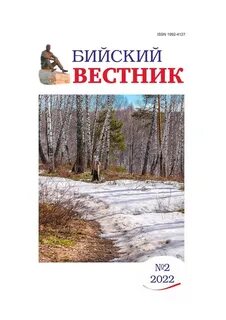 Журналы бийска