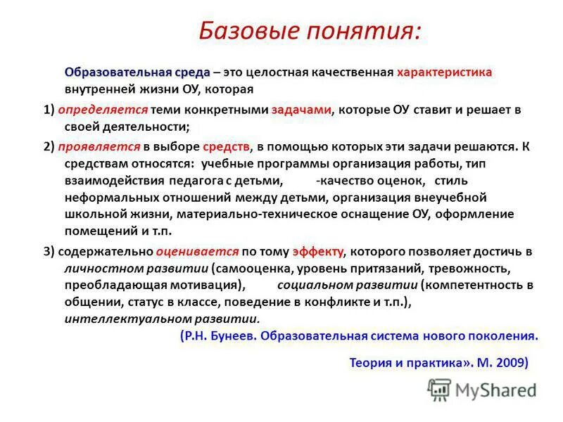 3 характеристика понятия образование