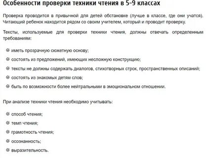 Техника чтения 5 класс