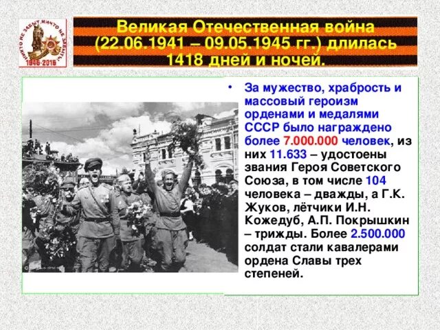 Сколько лет продолжалась великая. 22 Июня 1941 9 мая 1945. Хронология ВОВ 1941-1945. Дата окончания Великой Отечественной войны.