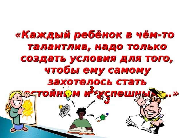 Выражение талантов