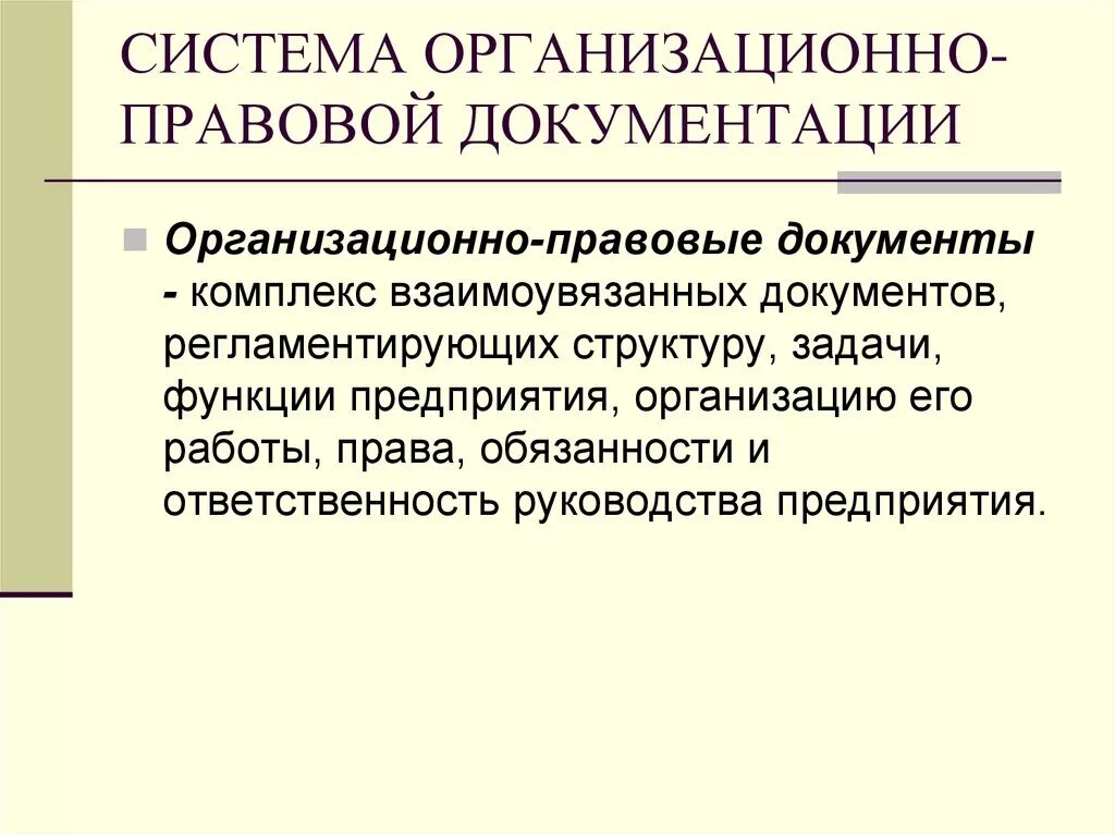 Документы определяющие статус организации