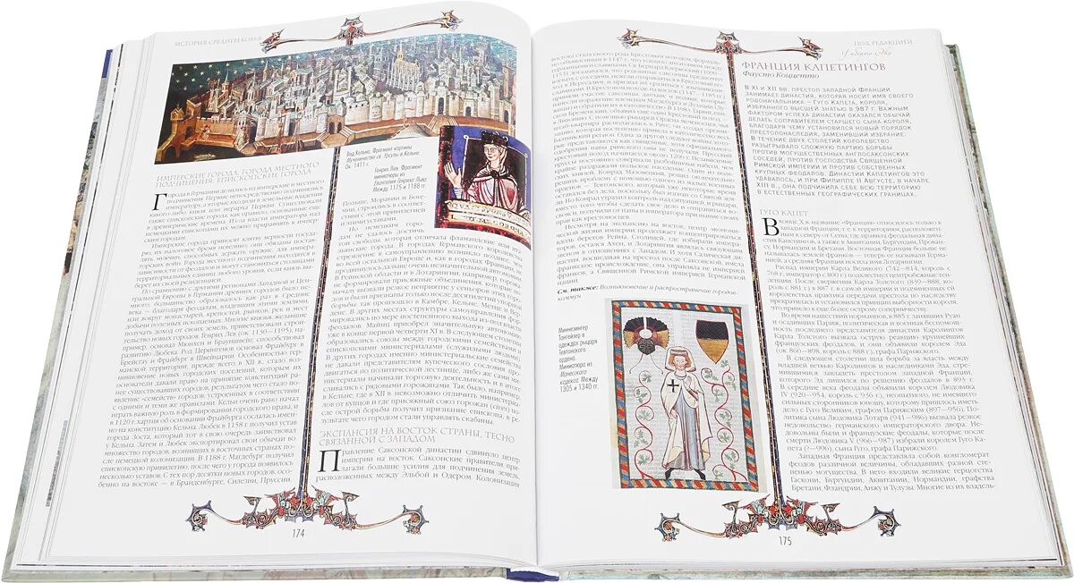 Средневековая энциклопедия. Средневековая энциклопедия. Средневековая энциклопедия. Книга мировая история руссика. Умберто эко энциклопедия средневековья.