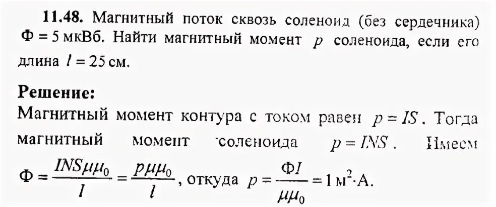 Соленоид без сердечника. Магнитный момент соленоида. Магнитный момент сердечника. Магнитный момент p соленоида без сердечника. Магнитный поток через магнитный момент.