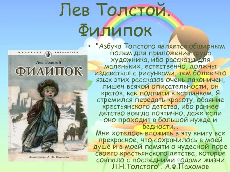 Филиппок краткое. Лев Николаевич толстой 3 класс Филипок. Л.Н. толстой быль Филипок. Лев толстой детские рассказы Филиппок. Рассказ Филипок Толстого.