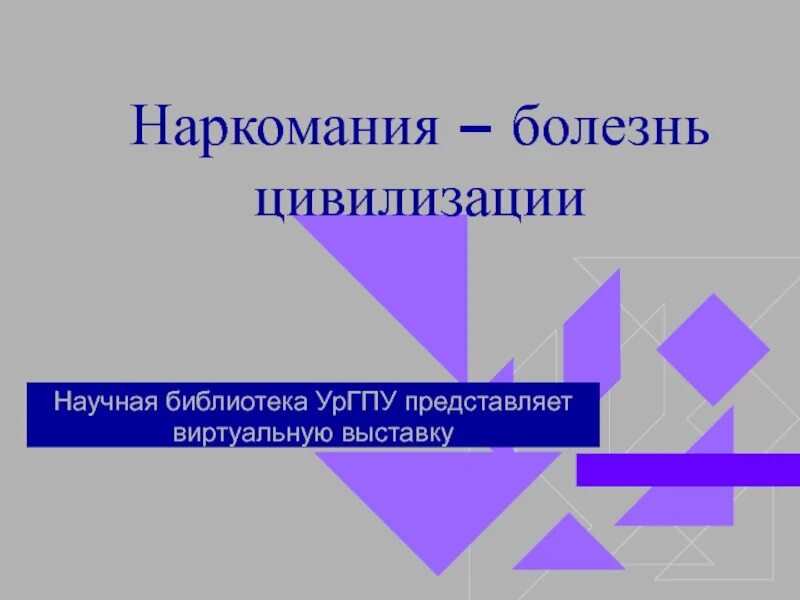 Какие заболевания относятся к болезням цивилизации ответ. Болезни цивилизации. «Болезням цивилизации» относятся. Какие заболевания относят к болезням цивилизации?. Болезни цивилизации примеры.