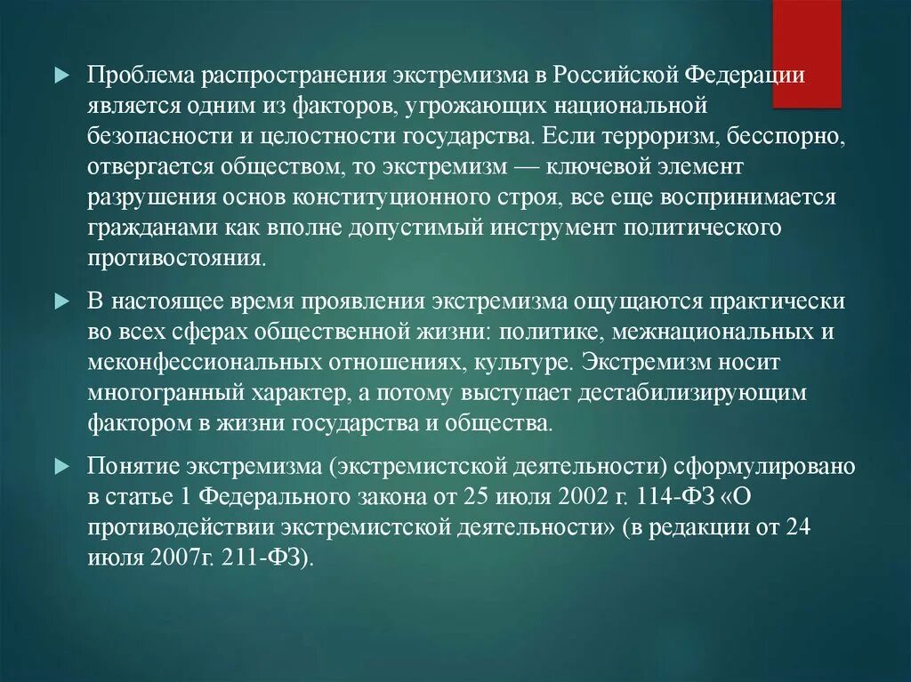 Национальный экстремизм угроза россии. Проблемы противодействия экстремизму. Проблемы экстремизма в России. Экстремизм угроза. Экстремизм как угроза национальной безопасности.