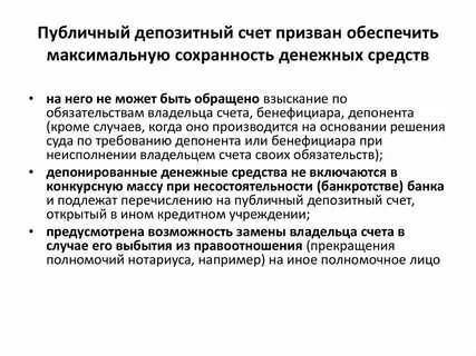 Депозитный счет является