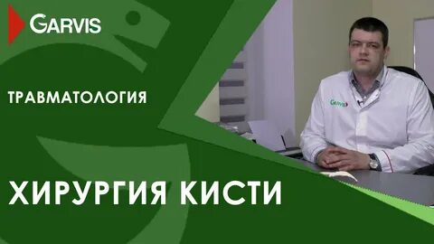 Кистевой хирург екатеринбург
