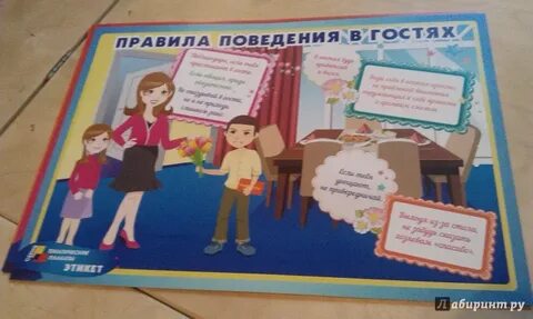 Правила в современной школе