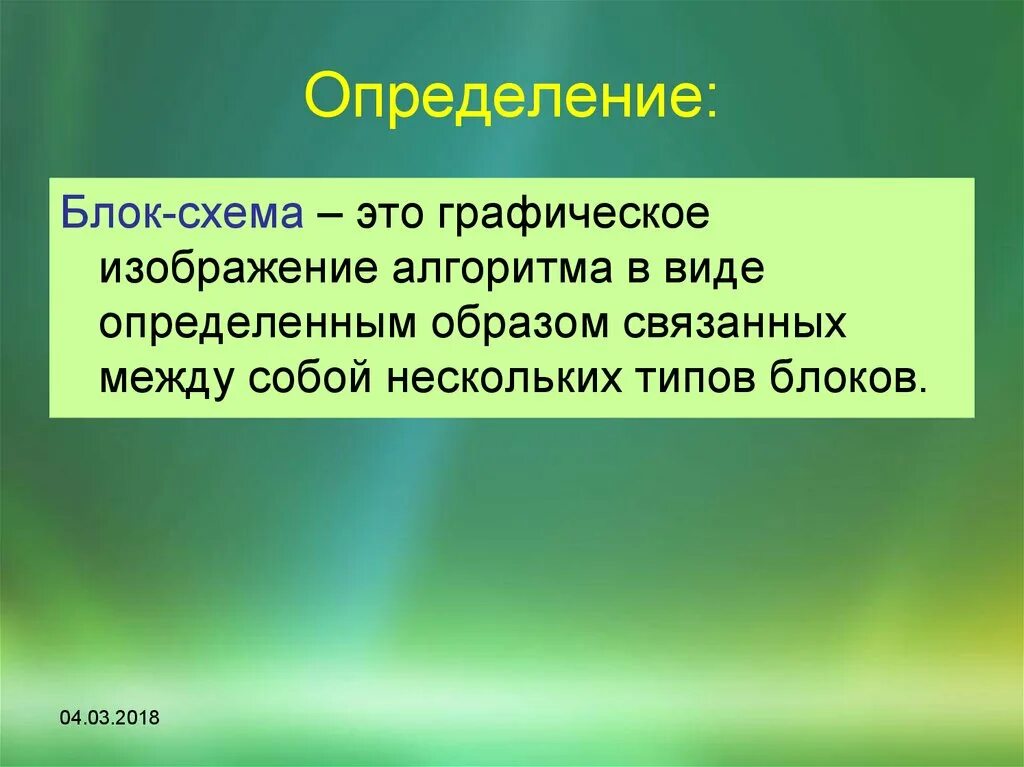 Дать определение блок. Блок определение. Определение видов блока. Блоки в определением мотивировочная. Что такое определение по блоку.