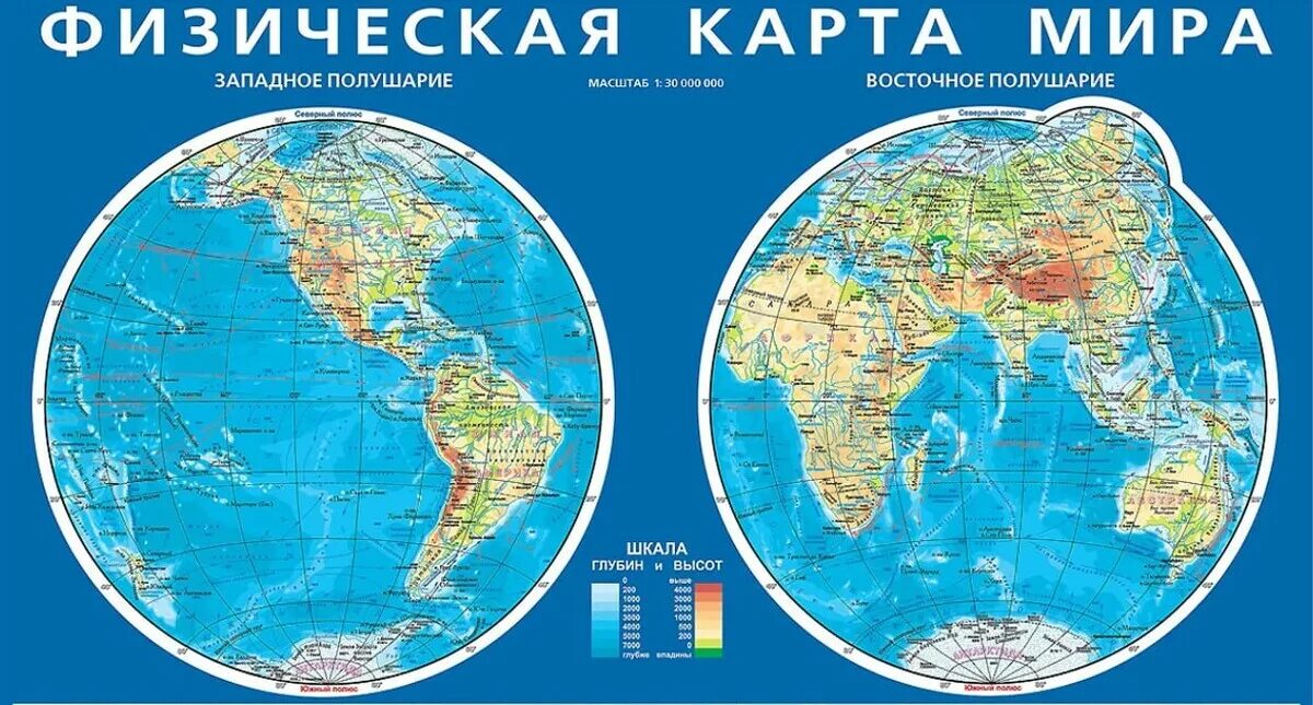 Физическая карта полушарий земли. Западное и Восточное полушарие на карте.