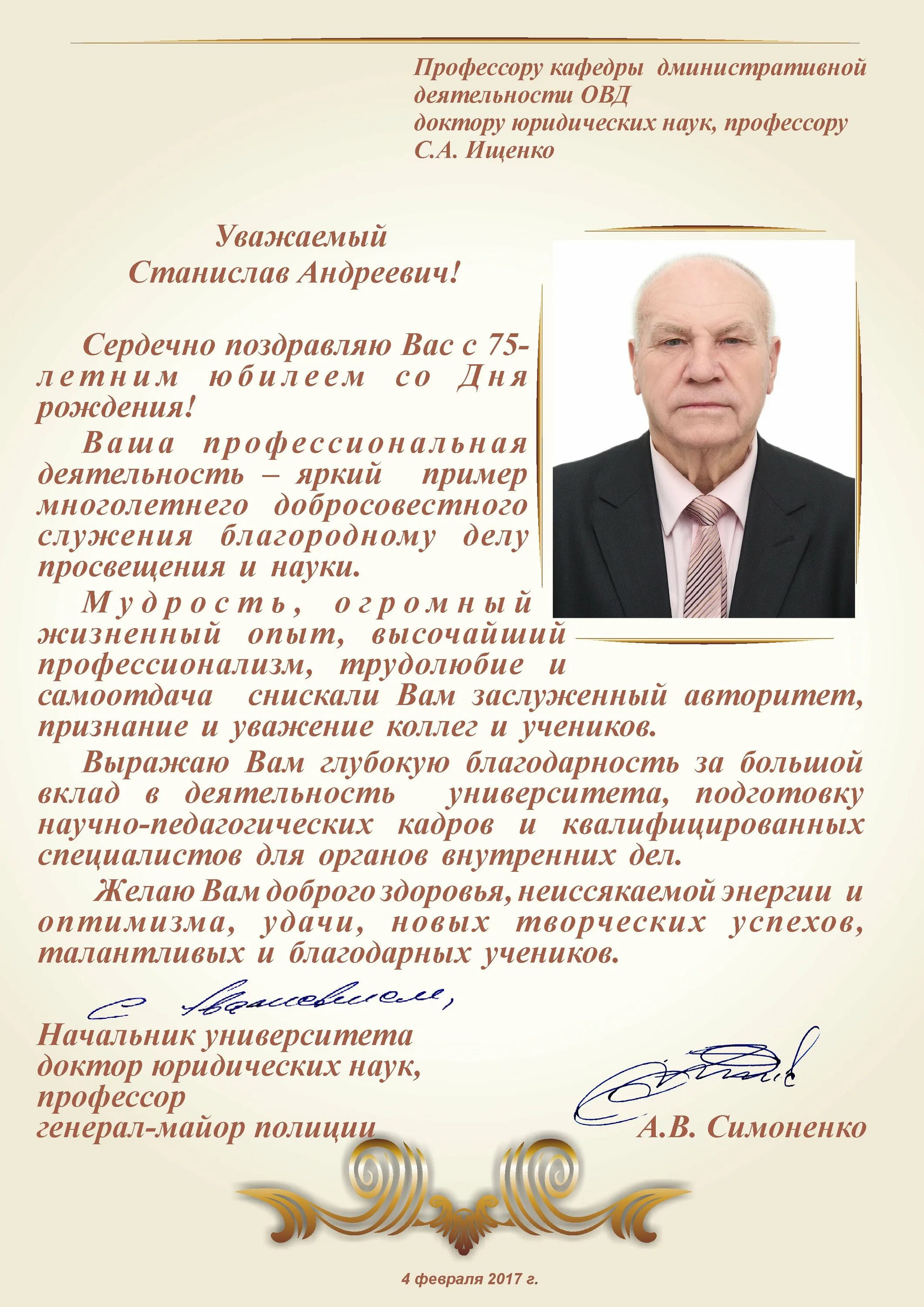 Юбилей 75 лет в прозе. Поздравление с юбилеем мужчине официальное. Поздравление профессору с юбилеем. Официальное поздравление с юбилеем. Официальное поздравление юбиляра.