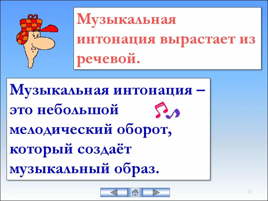 Интонация в использовании речи. Музыкальная интонация. музыкальная и речевая интонация. виды музыкальной интонации. что такое интонация в музыке определение.