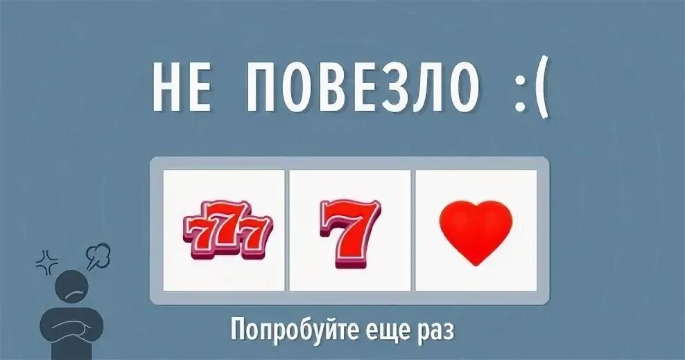 Осталось попыток 2