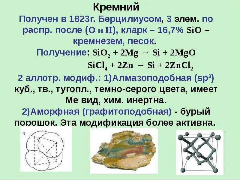 Углерод элемент живой природы а кремний. Углерод и кремний. Природные соединения углерода и кремния. Кремний презентация. Общая характеристика элементов 4 а группы углерод.