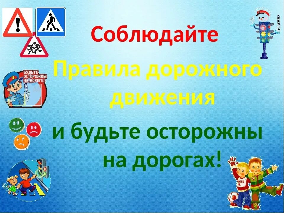 Безопасность на дороге. Дорожное движение. Безопасность на дороге. Пдд. Безопасность дорожного движения знай.
