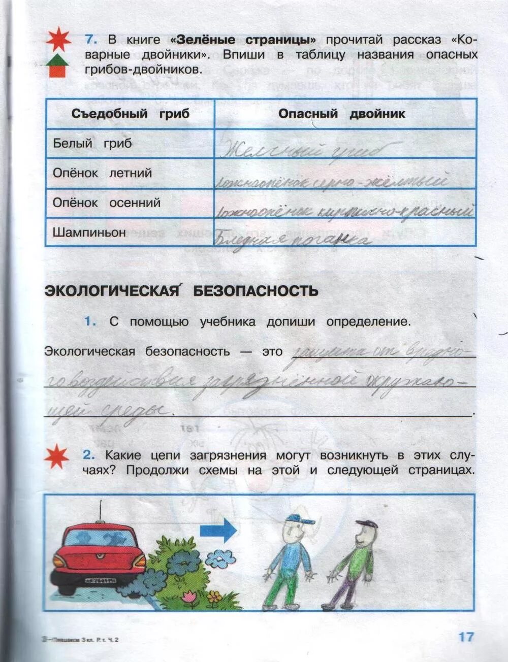 Окружающий мир 3 класс страница 65. Окружающий мир 3 класс рабочая тетрадь плешаков 1 часть стр 17 номер. окружающий мир 3 класс рабочая тетрадь 2 часть плешаков стр 17. плешаков окружающий мир 3 класс рабочая тетрадь стр 18 19. окружающий мир 3 класс рабочая тетрадь 1 часть стр 17 номер 5.
