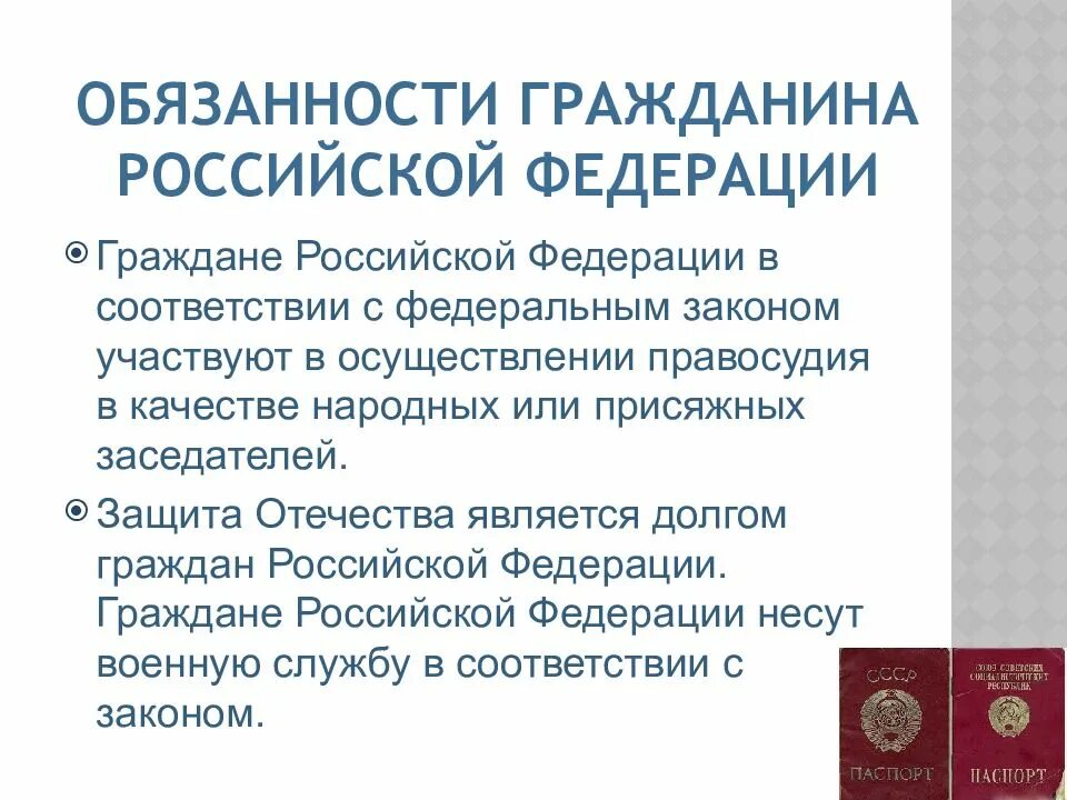 Рф граждане обязаны иметь. Гражданин Российской Федерации. Гражданин Российской Федерации презентация. О гражданстве Российской Федерации обязанности. Обязанности гражданина Российской Федерации.