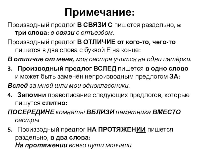 Задания с производными предлогами. В связи с производный предлог. Предлоги с существительными пишутся раздельно. Текст с производными предлогами. Вслед производный предлог