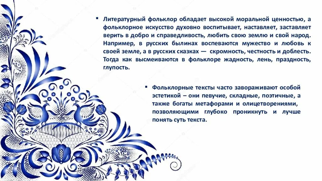 Фольклор сообщение 5 класс. Фольклор сообщение 5 класс