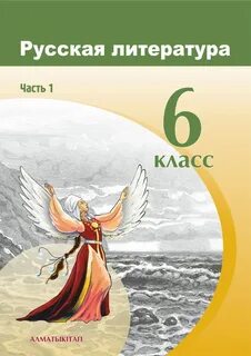 6 класс русский язык и литература учебник