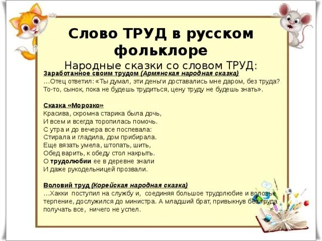 Слова относящиеся к слову труд