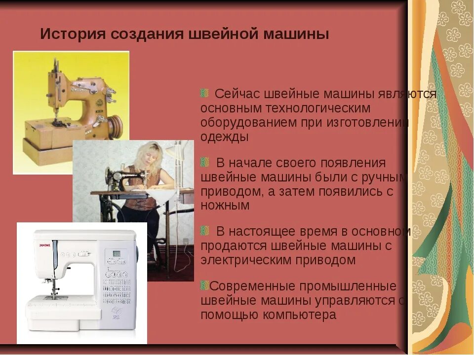 Сообщение о швее