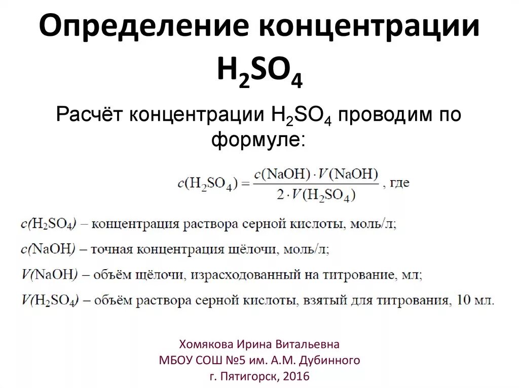 Молярная концентрация раствора соляной кислоты