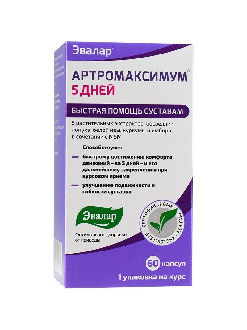 Артромаксимум 5 дней капс. Артромаксимум 5 дней №60 капс эвалар. Артромаксимум мартиния капсулы отзывы. Витамины эвалар для детей спокойствие. Артромаксимум мартиния эвалар.