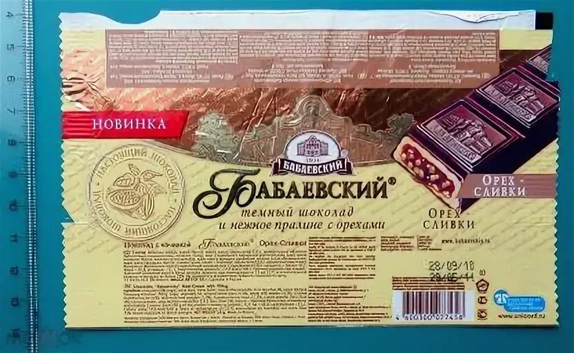 Сайт концерна бабаевский. Кондитерский концерн бабаевский. обертка шоколада бабаевский. конфеты фабрики бабаевский. шоколад бабаевский фантик.