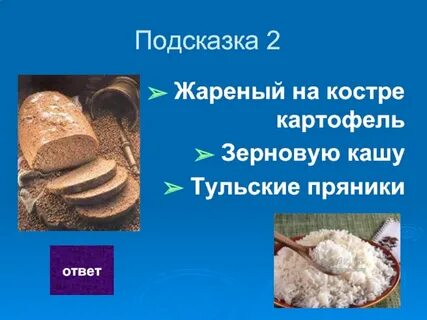 Хлеб вопросы