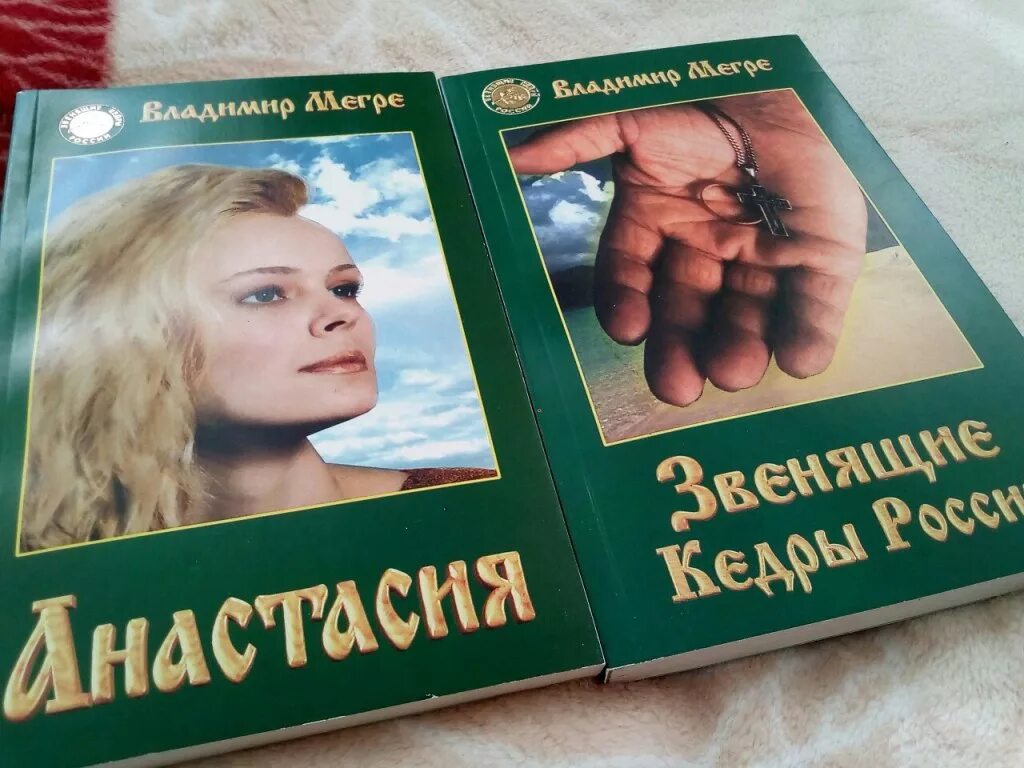 Книга владимира мегре звенящие кедры россии