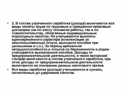 Утрата заработка
