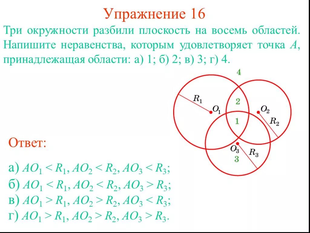 Упражнение 3 круга. Расположение двух окружностей на плоскости. Окружность на плоскости. Три окружности. NHBU JRHE;Y.