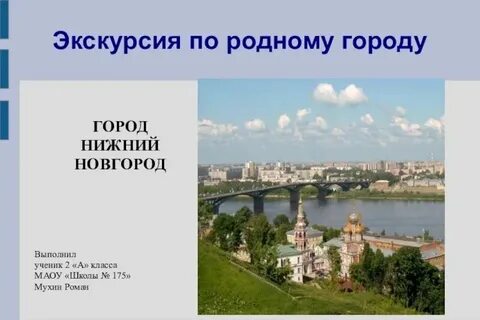 Проект экскурсия по городу