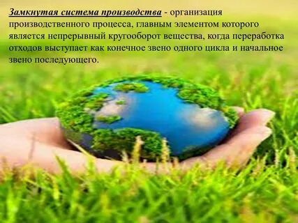 Охраны природной среды