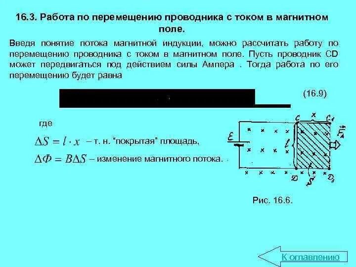 Работа по перемещению проводника с током в магнитном поле. Перемещение проводника в магнитном поле. 25. Работа по перемещению проводника с током в магнитном поле. 14.Работа магнитного поля по перемещению проводника с током.. Направление движения проводника зависит