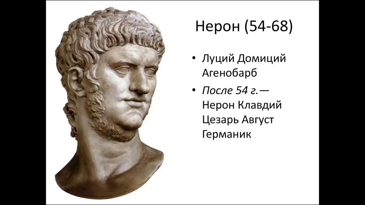 Что такое император в древнем риме 5. Бюст императора нерона. портрет императора нерона. римский император нейрон.