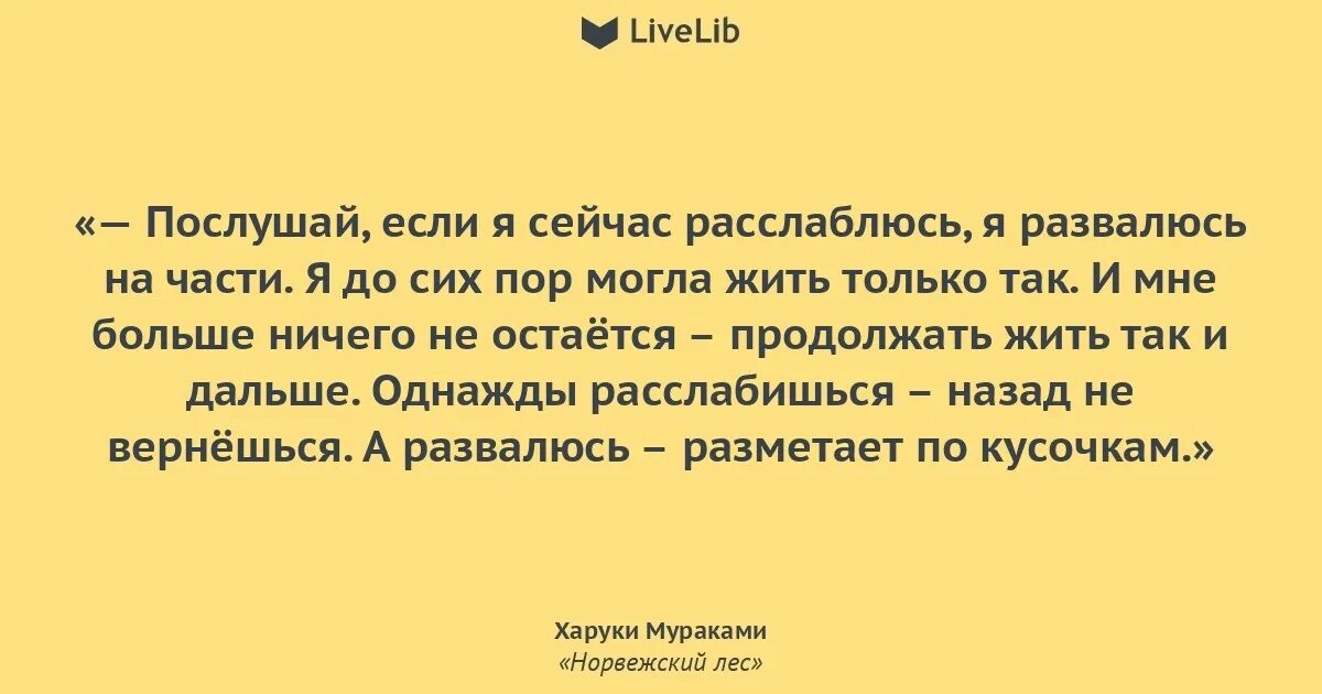 Мураками цитаты из книг. Цитаты из норвежского леса. норвежский лес цитаты из книги. харуки мураками норвежский лес цитаты из книги. цитаты про лес из книг.