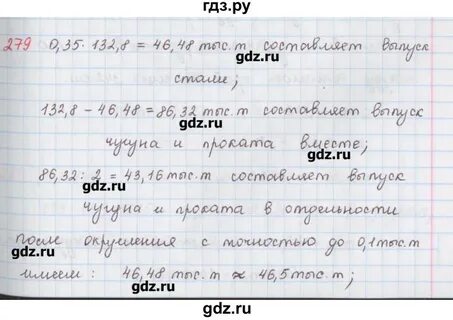 Русский язык 6 упражнение 279