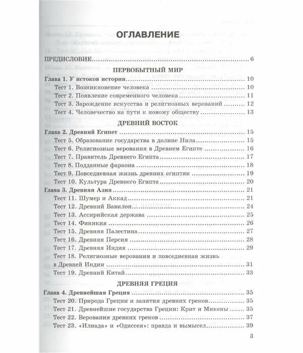 Учебник по истории 5 класс Белкин. Контрольная работа история 5 класс древний Египет.