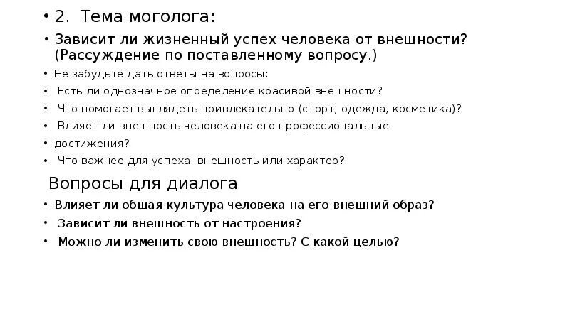 Как вставлять цитату в устном собеседовании правильно. Зависит ли жизненный успех человека от внешности. Рассуждение по поставленному вопросу план. Темы рассуждения на устном собеседовании. Рассуждение по поставленному вопросу.