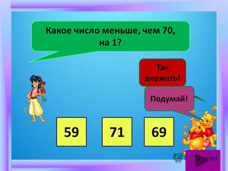 Какие числа меньше 9. Какое число меньше. какое число меньше 7 на 4. какое число. какое число наименьшее.