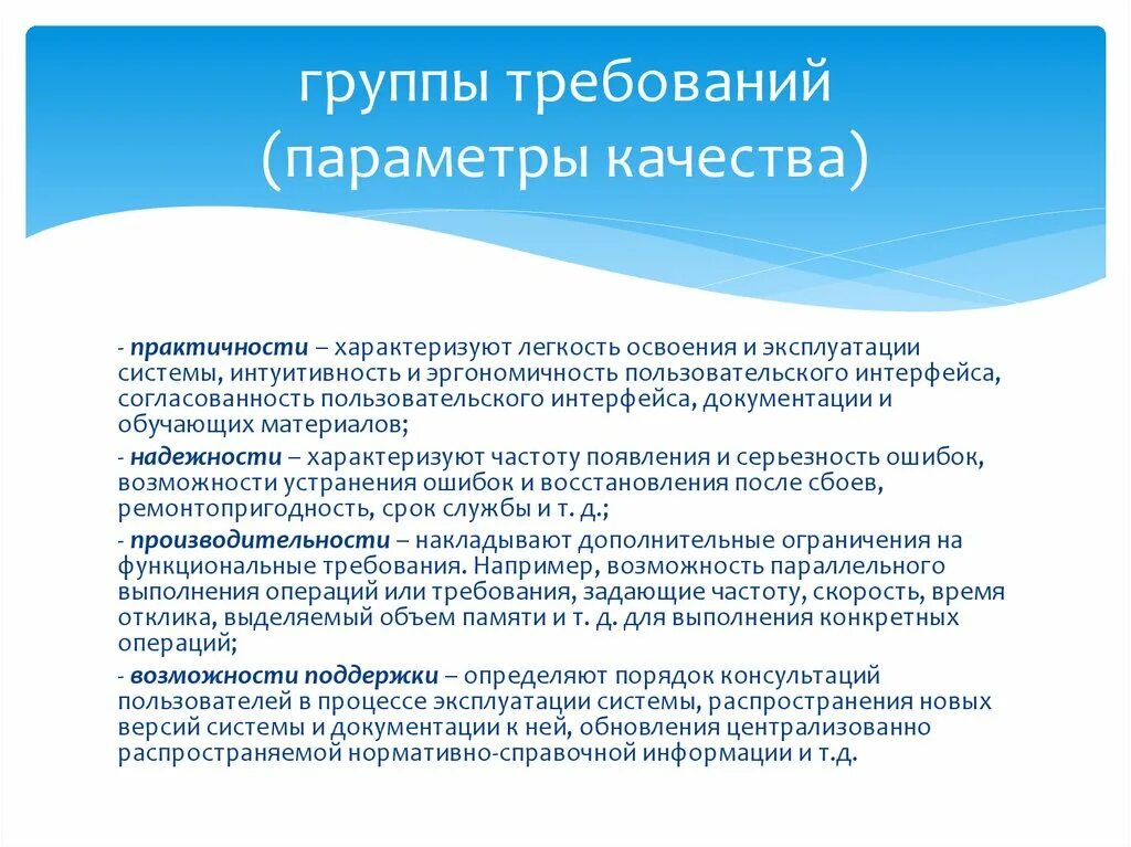 Группу требований входящих. Группы требований. Группы требований к по. Легкость освоения системы Windows.