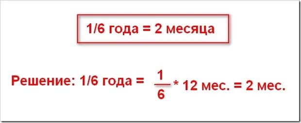 12 лет сколько месяцев будет