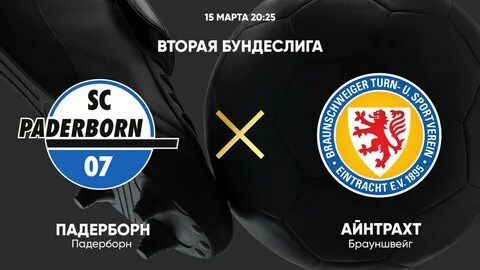 Падерборн 07 айнтрахт брауншвейг
